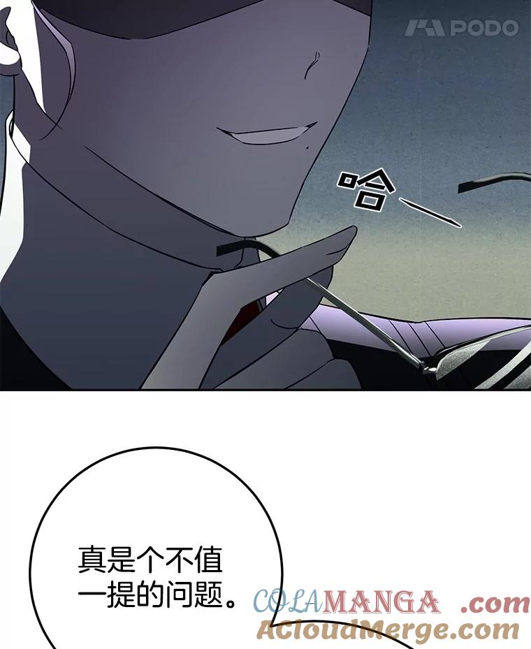《如果我拯救了背德禽兽》1.出逃失败 第205页