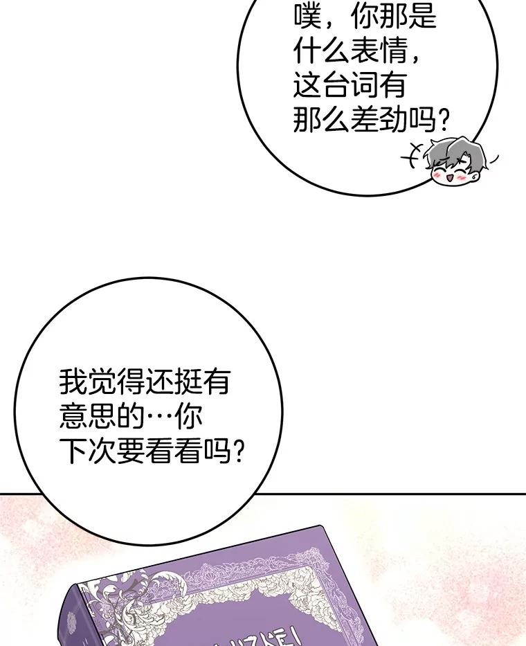 《如果我拯救了背德禽兽》1.出逃失败 第151页