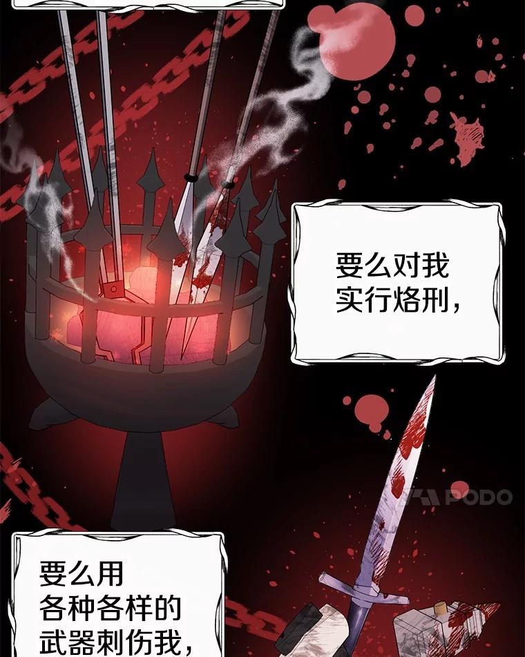 《如果我拯救了背德禽兽》1.出逃失败 第91页