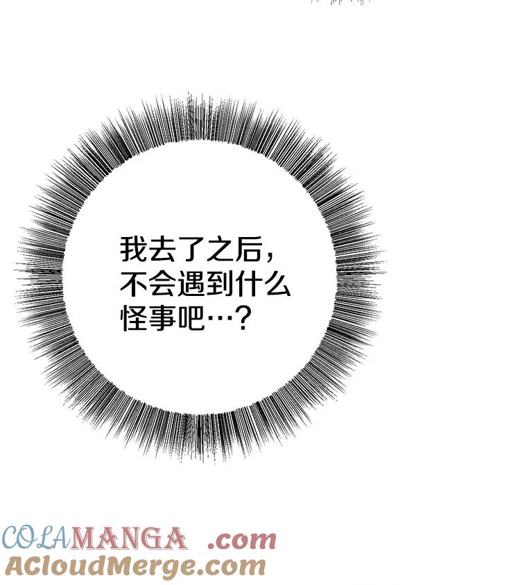 《如果我拯救了背德禽兽》1.出逃失败 第225页