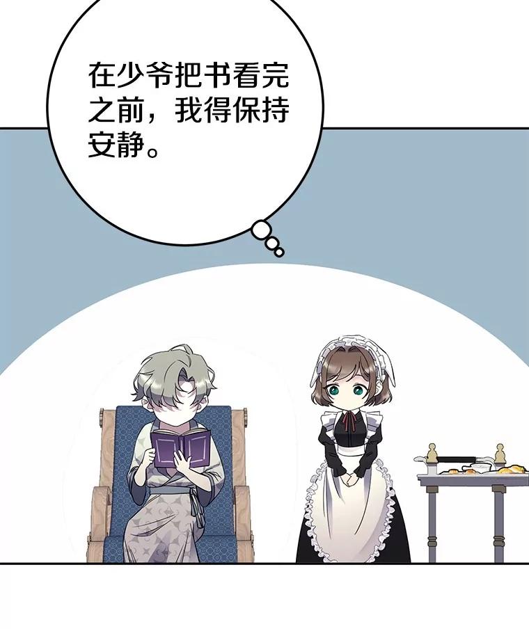 《如果我拯救了背德禽兽》1.出逃失败 第142页