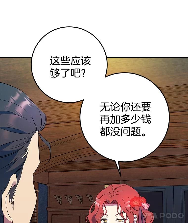 《如果我拯救了背德禽兽》1.出逃失败 第70页