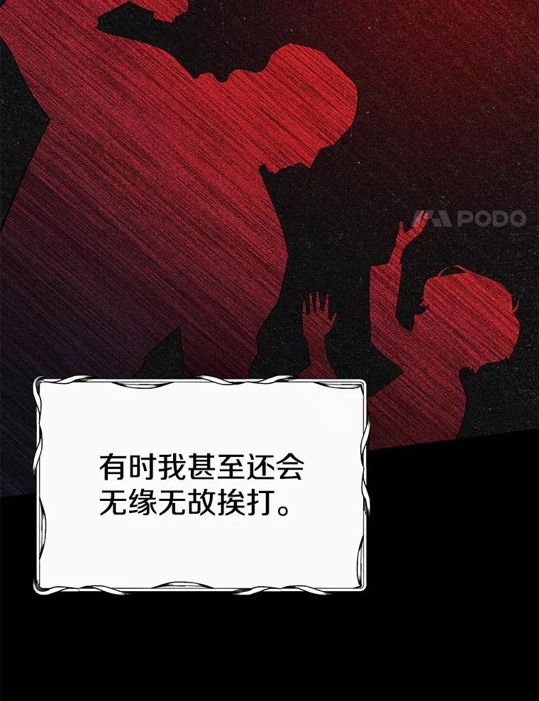 《如果我拯救了背德禽兽》1.出逃失败 第36页