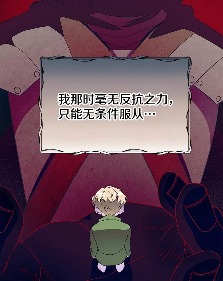 《如果我拯救了背德禽兽》1.出逃失败 第38页