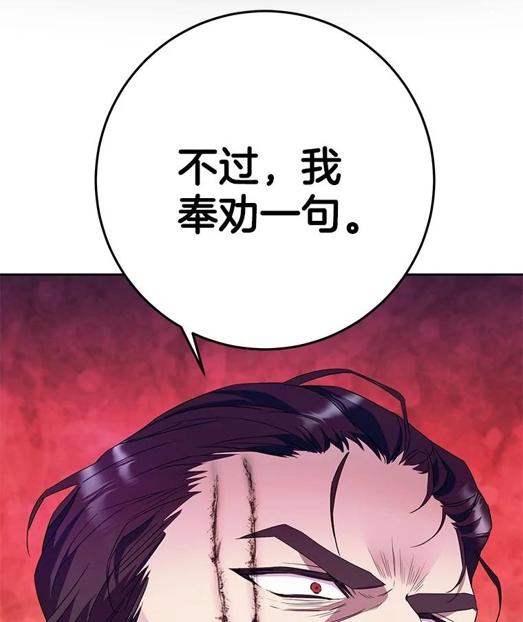 《如果我拯救了背德禽兽》1.出逃失败 第78页