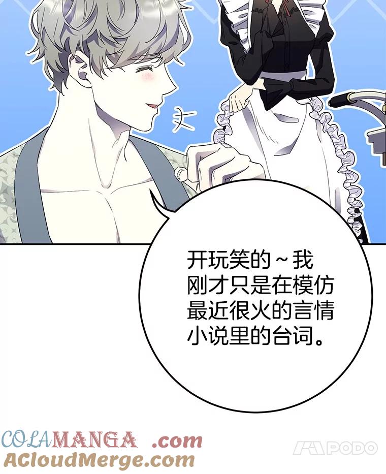 《如果我拯救了背德禽兽》1.出逃失败 第149页