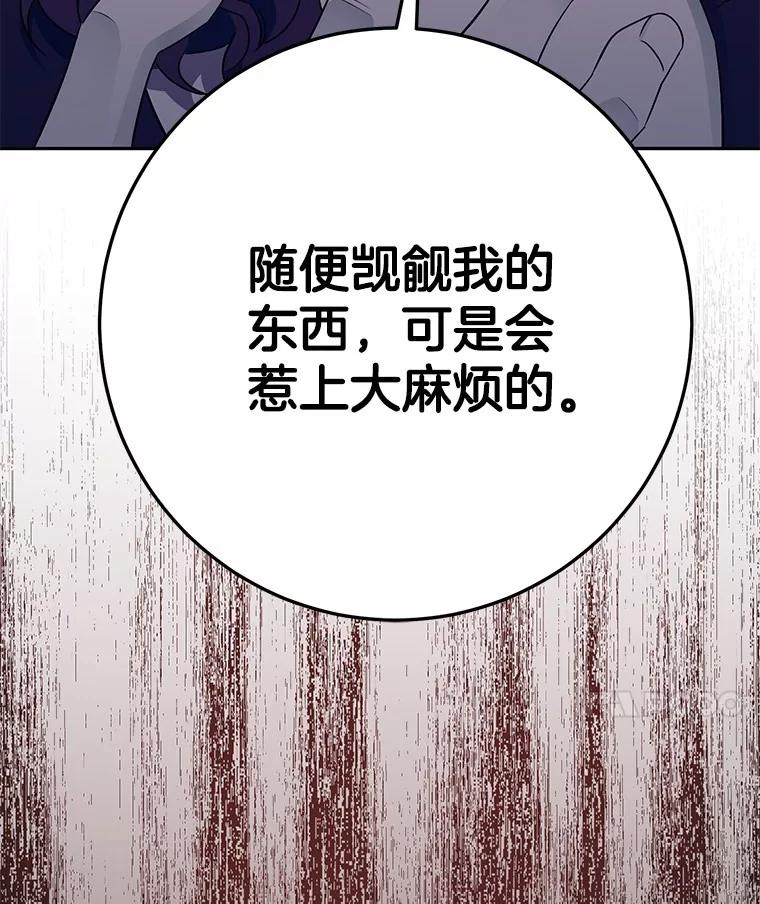 《如果我拯救了背德禽兽》1.出逃失败 第80页