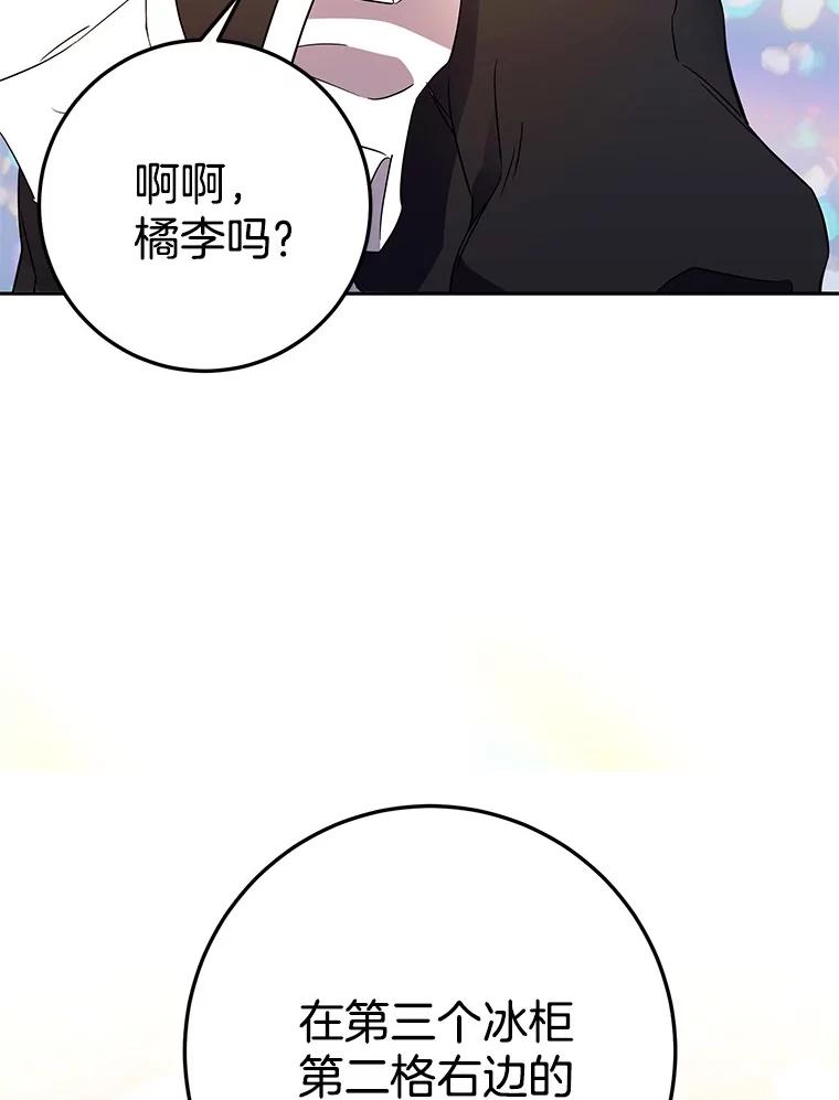 《如果我拯救了背德禽兽》1.出逃失败 第111页