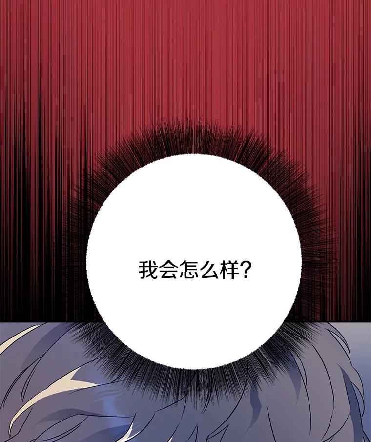 《如果我拯救了背德禽兽》1.出逃失败 第23页