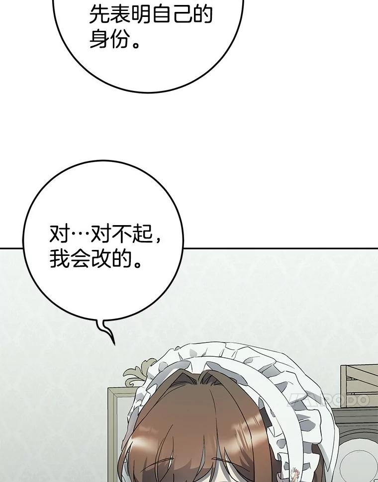 《如果我拯救了背德禽兽》1.出逃失败 第194页