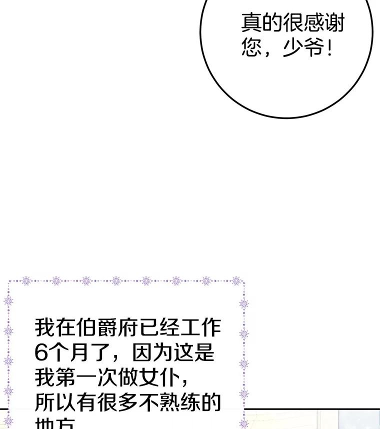 《如果我拯救了背德禽兽》1.出逃失败 第164页