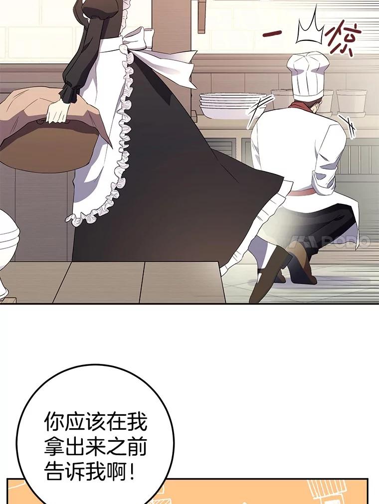 《如果我拯救了背德禽兽》1.出逃失败 第116页