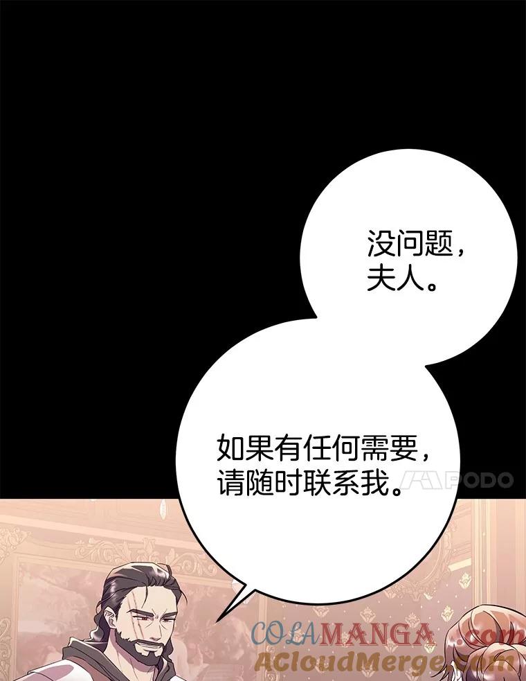 《如果我拯救了背德禽兽》1.出逃失败 第29页