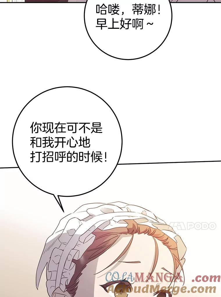 《如果我拯救了背德禽兽》1.出逃失败 第173页