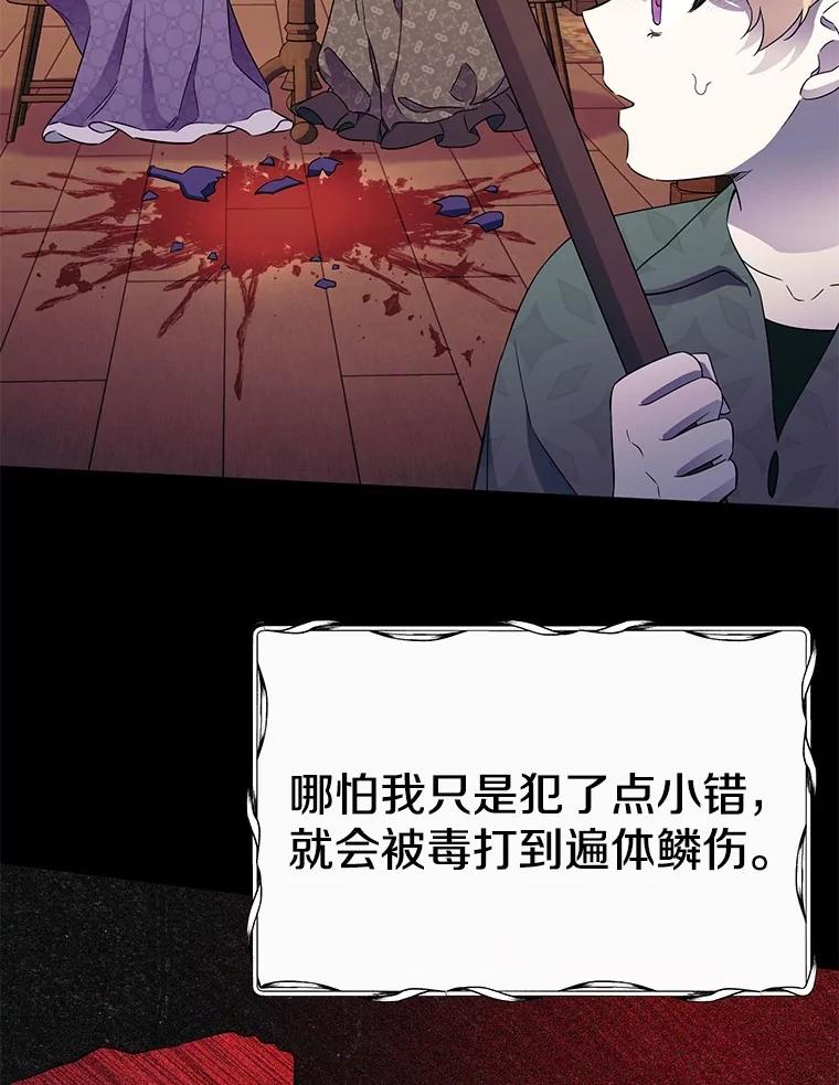 《如果我拯救了背德禽兽》1.出逃失败 第35页
