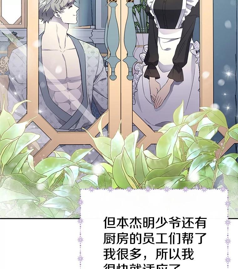 《如果我拯救了背德禽兽》1.出逃失败 第166页
