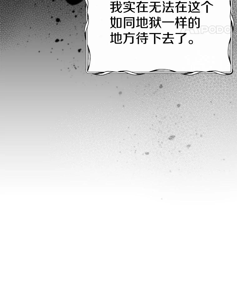 《如果我拯救了背德禽兽》1.出逃失败 第43页