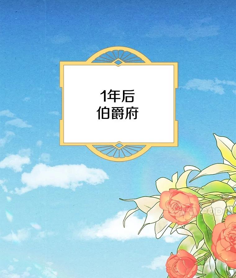 《如果我拯救了背德禽兽》1.出逃失败 第102页