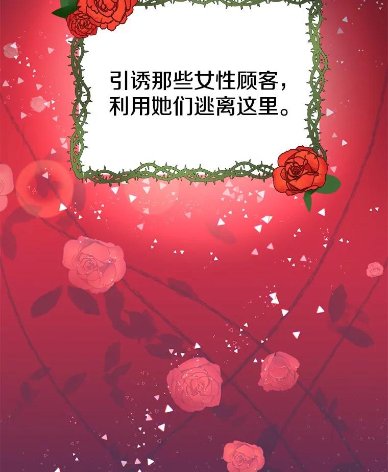 《如果我拯救了背德禽兽》1.出逃失败 第48页
