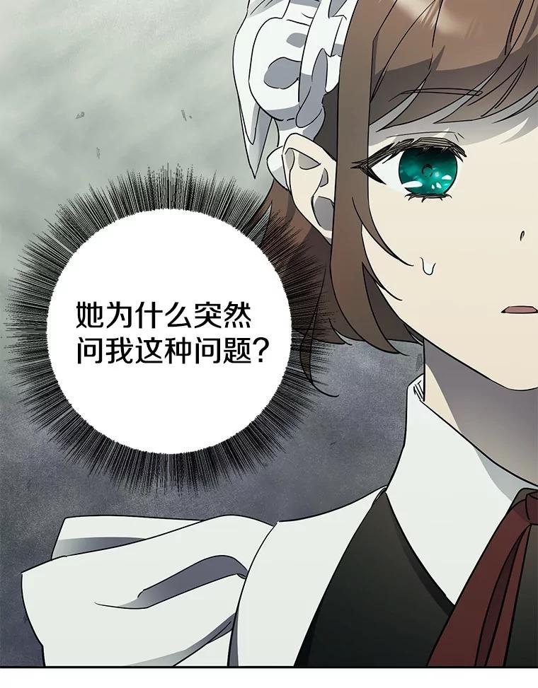 《如果我拯救了背德禽兽》1.出逃失败 第200页
