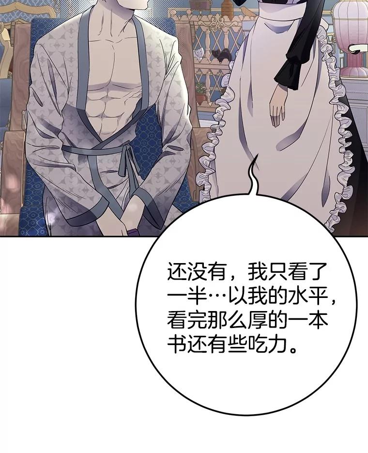 《如果我拯救了背德禽兽》1.出逃失败 第154页