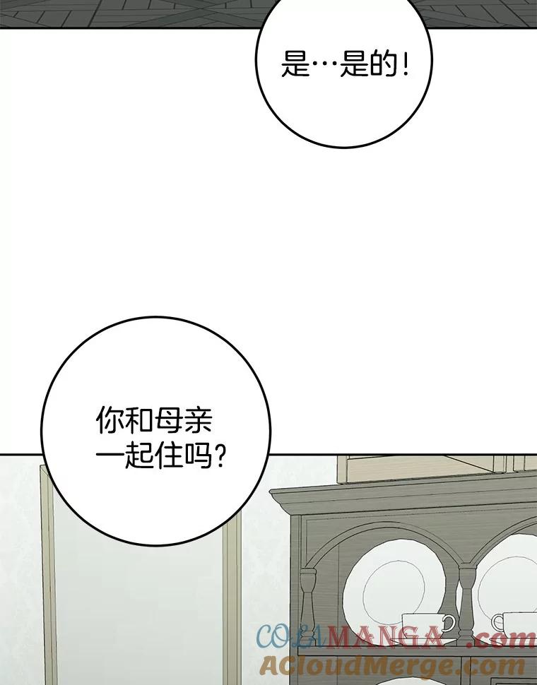 《如果我拯救了背德禽兽》1.出逃失败 第197页