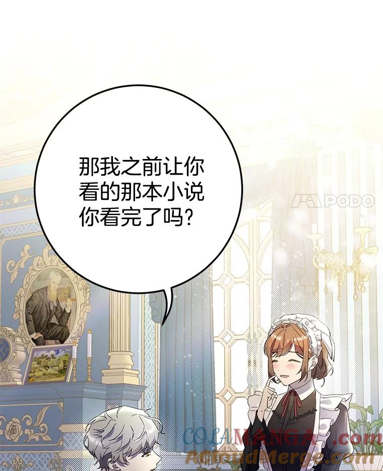 《如果我拯救了背德禽兽》1.出逃失败 第153页