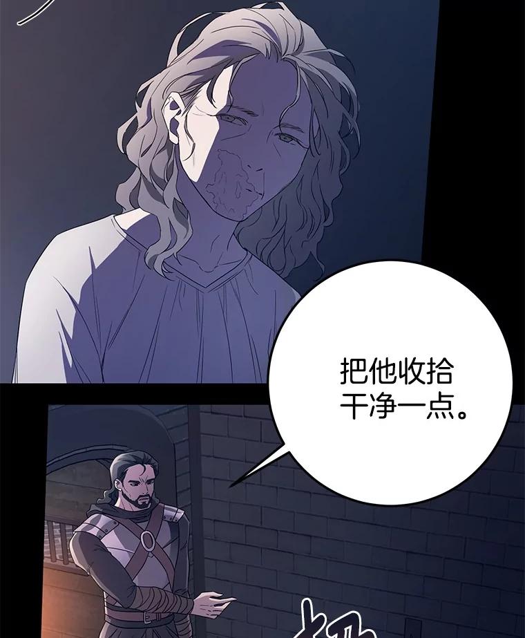 《如果我拯救了背德禽兽》1.出逃失败 第16页