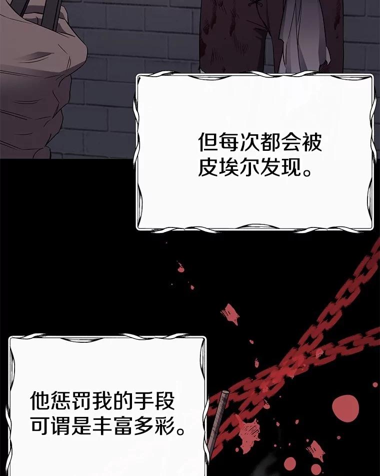 《如果我拯救了背德禽兽》1.出逃失败 第90页
