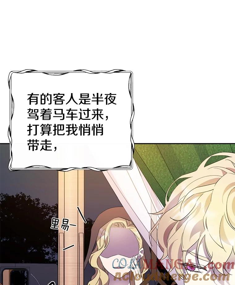 《如果我拯救了背德禽兽》1.出逃失败 第65页
