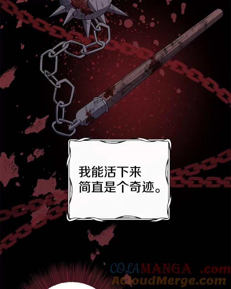 《如果我拯救了背德禽兽》1.出逃失败 第93页
