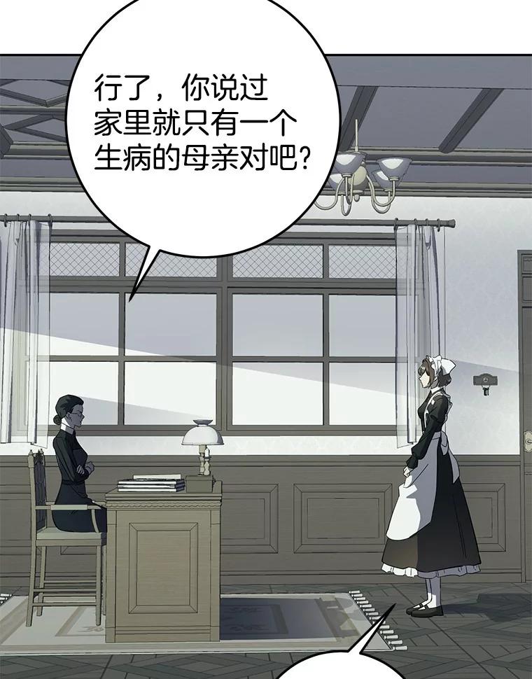 《如果我拯救了背德禽兽》1.出逃失败 第196页
