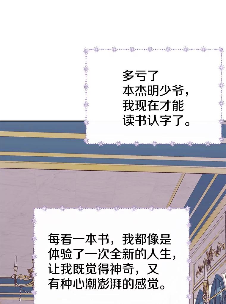 《如果我拯救了背德禽兽》1.出逃失败 第168页