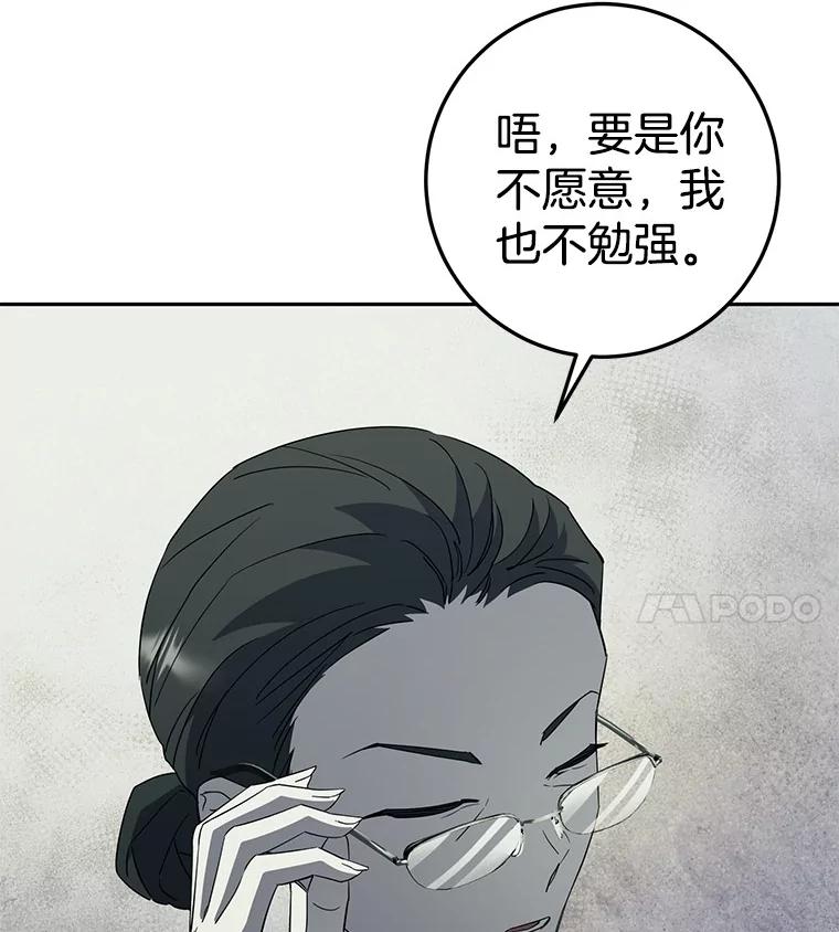 《如果我拯救了背德禽兽》1.出逃失败 第226页