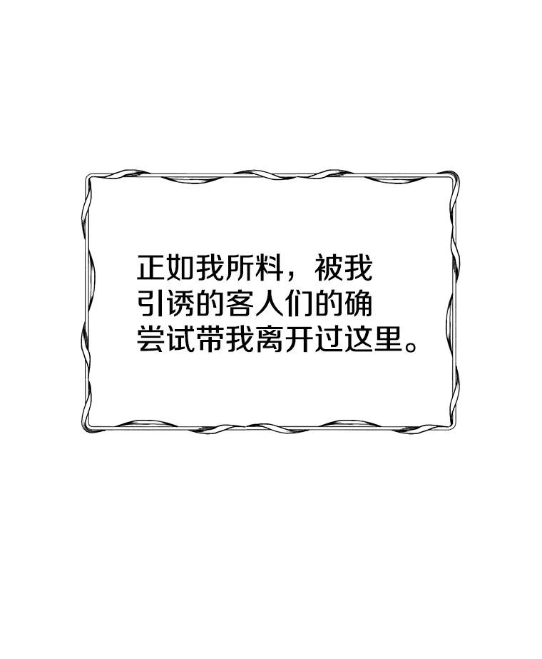 《如果我拯救了背德禽兽》1.出逃失败 第64页