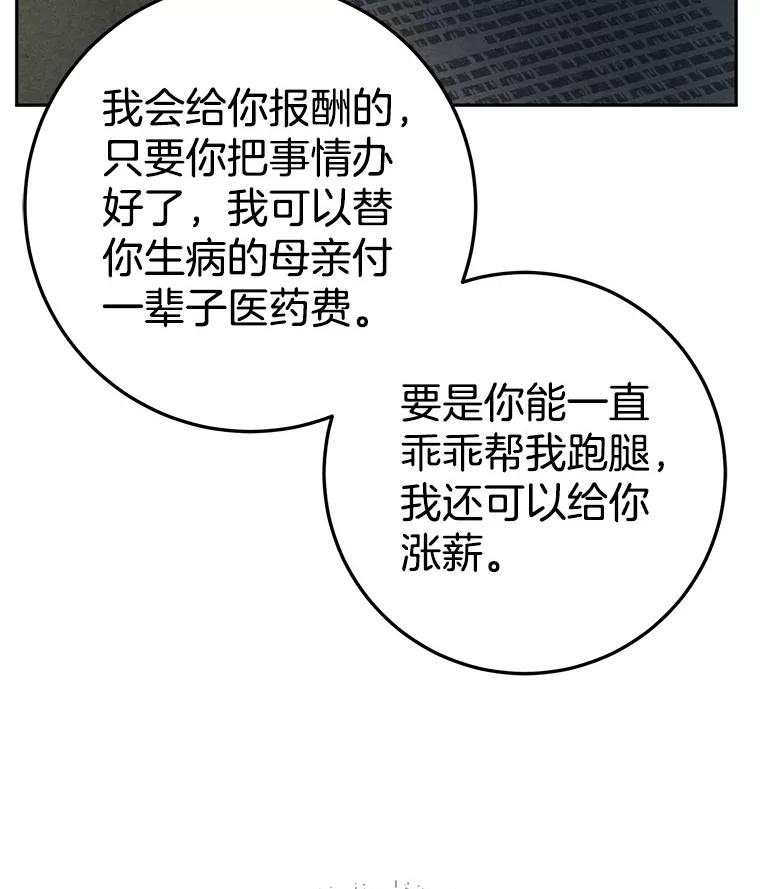 《如果我拯救了背德禽兽》1.出逃失败 第211页