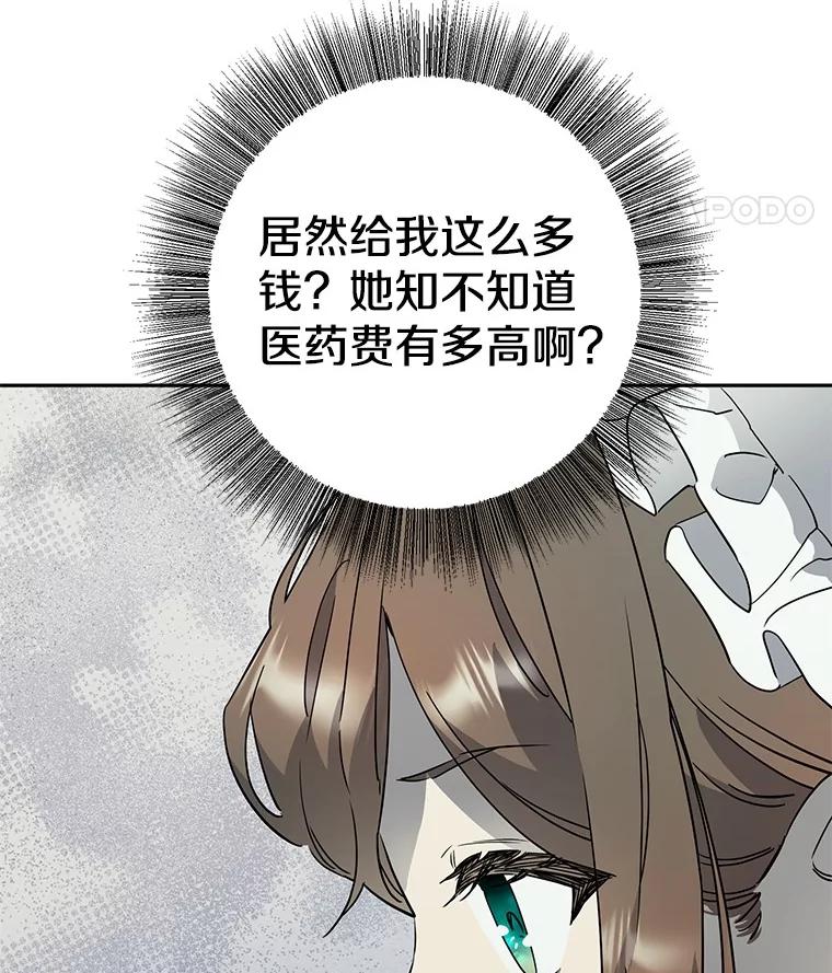 《如果我拯救了背德禽兽》1.出逃失败 第212页