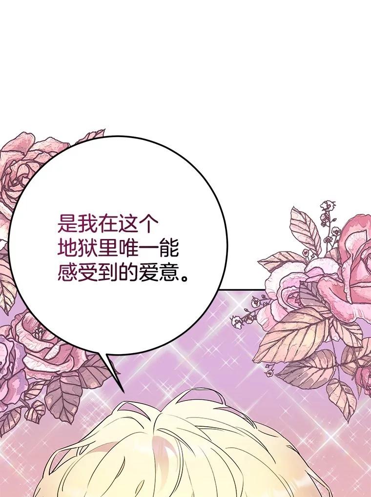 《如果我拯救了背德禽兽》1.出逃失败 第55页