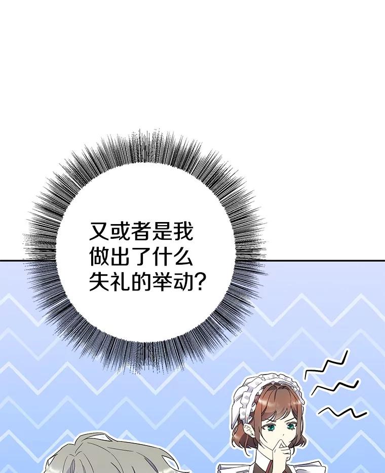 《如果我拯救了背德禽兽》1.出逃失败 第148页