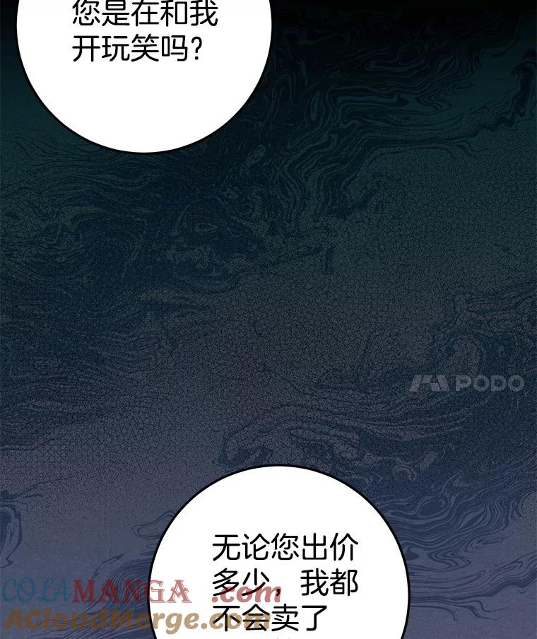 《如果我拯救了背德禽兽》1.出逃失败 第73页