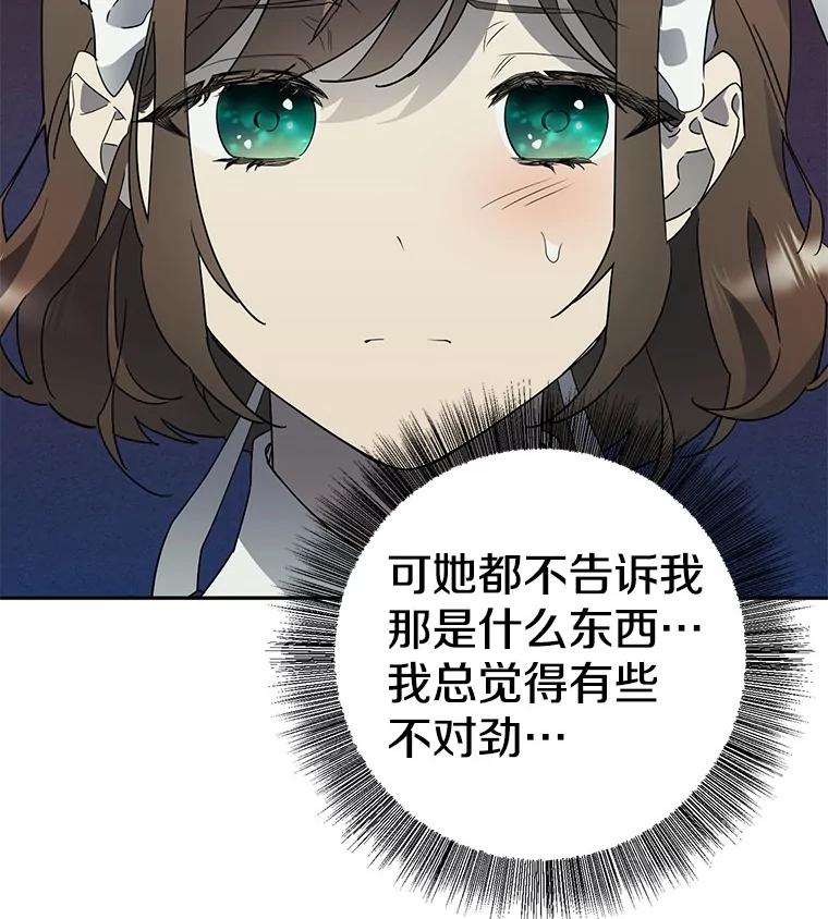 《如果我拯救了背德禽兽》1.出逃失败 第224页