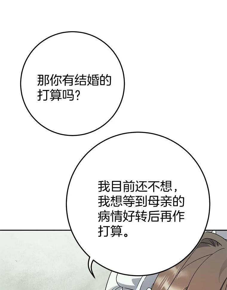 《如果我拯救了背德禽兽》1.出逃失败 第199页