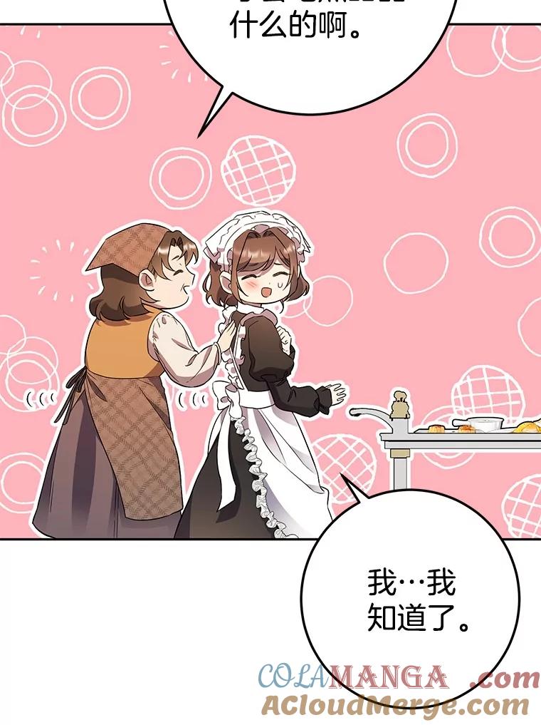 《如果我拯救了背德禽兽》1.出逃失败 第121页
