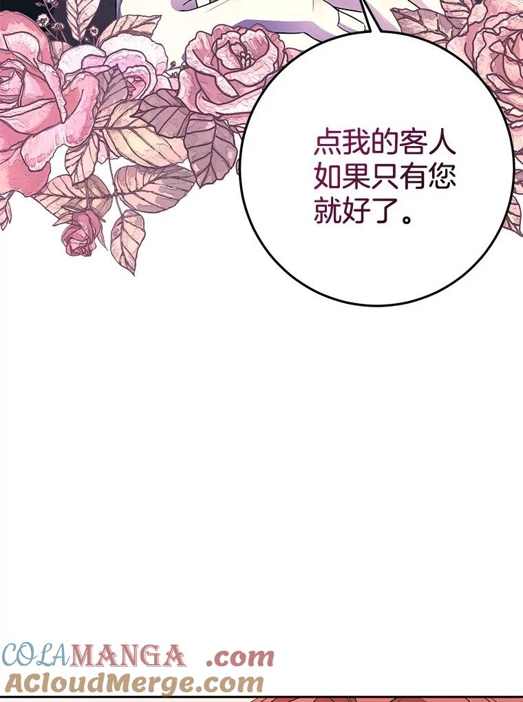 《如果我拯救了背德禽兽》1.出逃失败 第57页