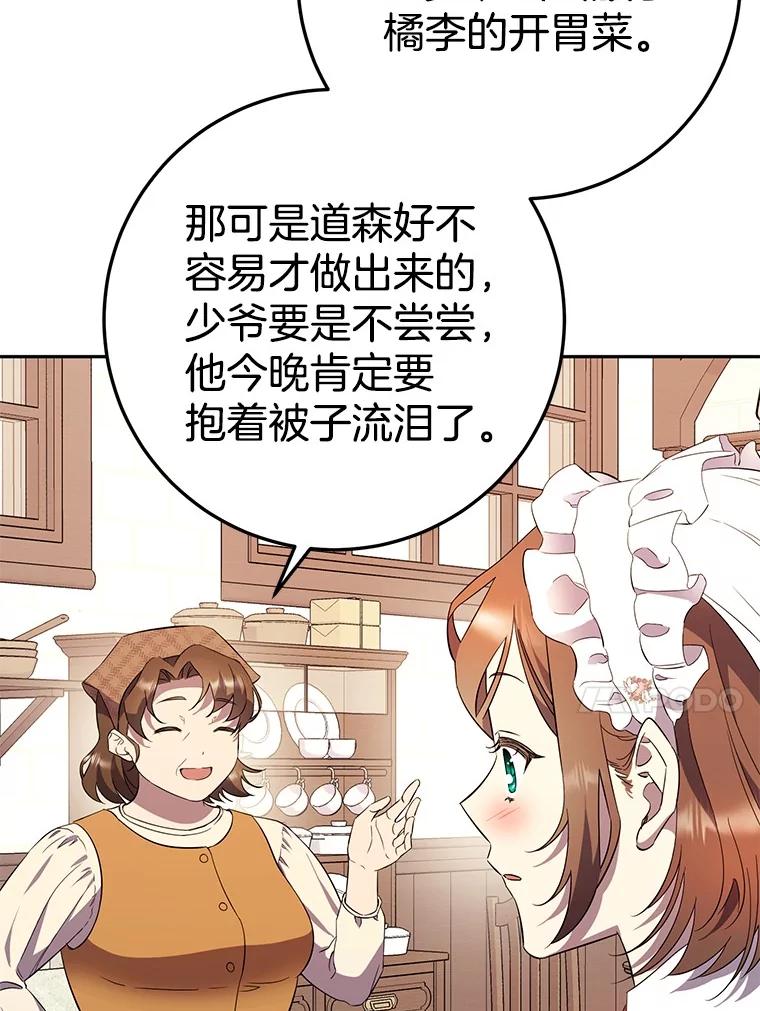 《如果我拯救了背德禽兽》1.出逃失败 第119页