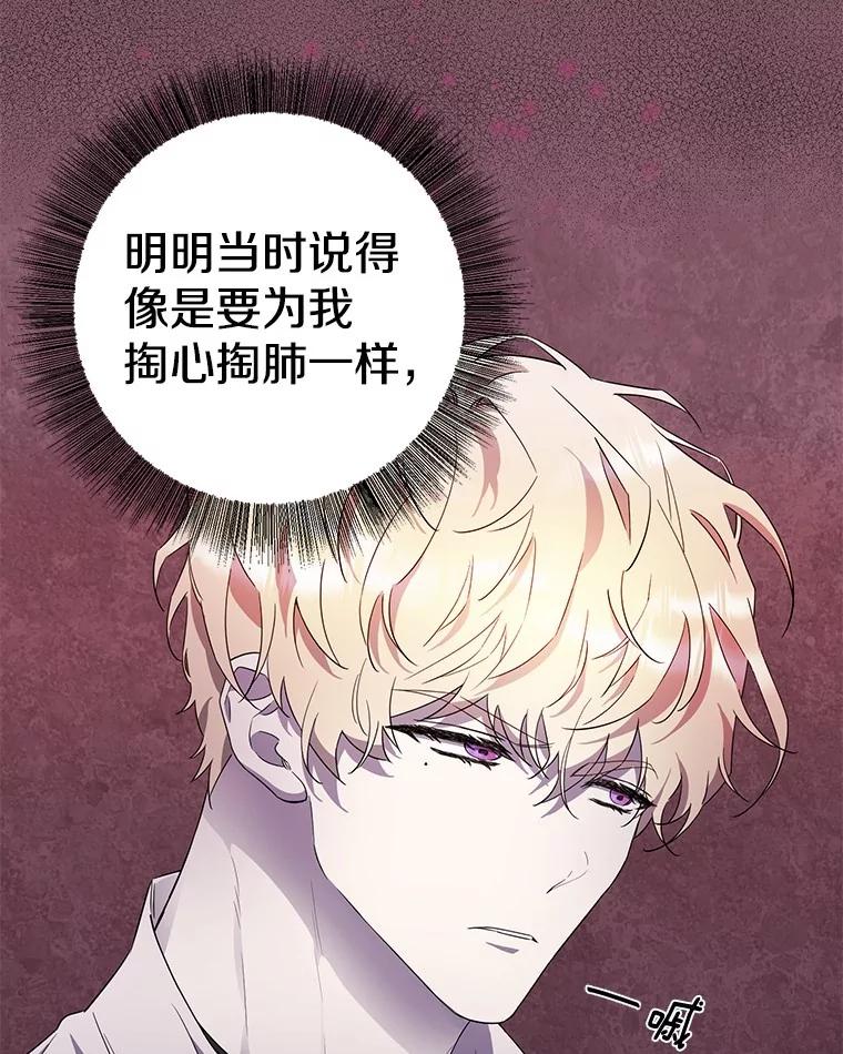《如果我拯救了背德禽兽》1.出逃失败 第87页