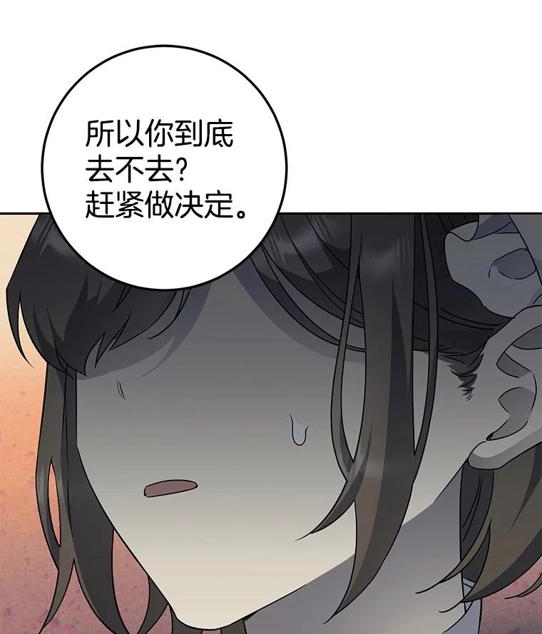《如果我拯救了背德禽兽》1.出逃失败 第228页