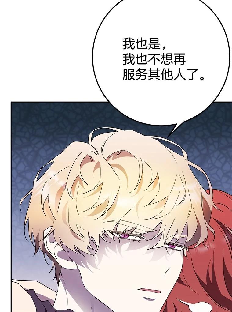 《如果我拯救了背德禽兽》1.出逃失败 第62页