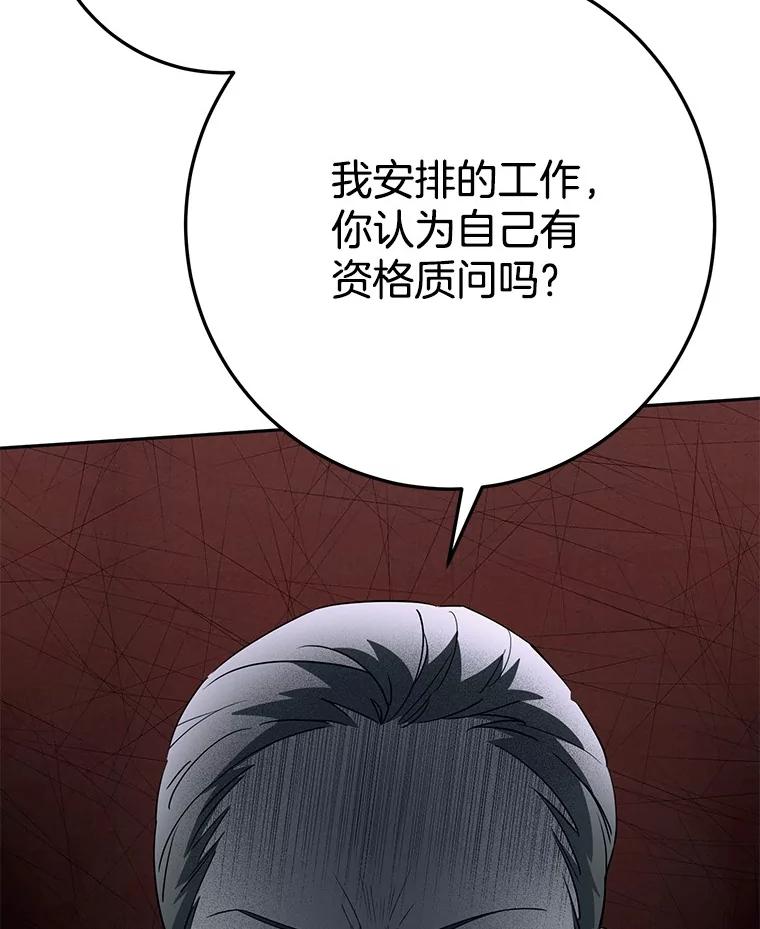 《如果我拯救了背德禽兽》1.出逃失败 第206页