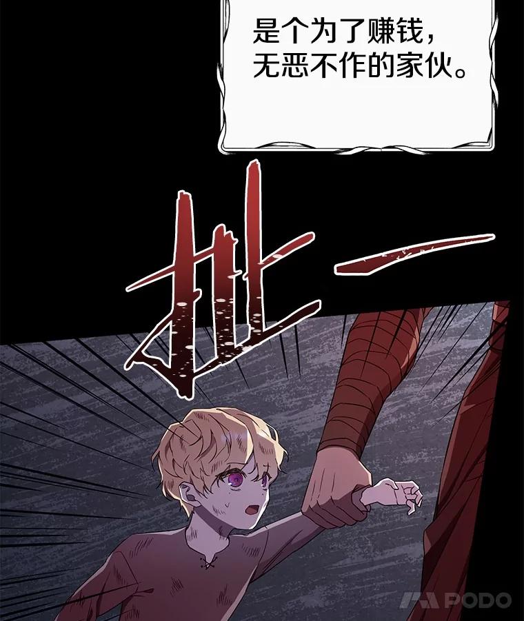 《如果我拯救了背德禽兽》1.出逃失败 第12页